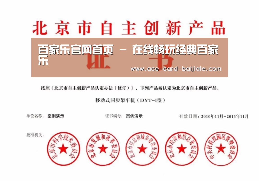 百家乐网站荣誉证书四