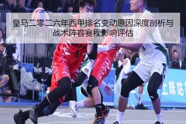 huang-ma-er-ling-er-liu-nian-xi-jia-pai-ming-bian-dong-yuan-yin-shen-du-pou-xi-yu-zhan-shu-zhen-rong-sai-cheng-ying-2-381.jpg